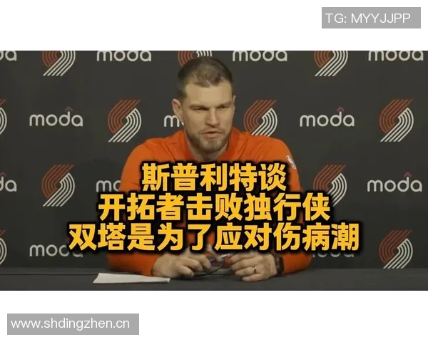 罗威谈小阵容战术变化与斯普利特的信任支持