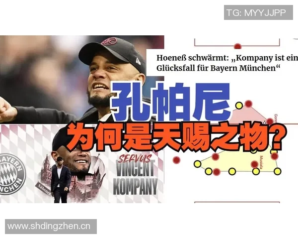 孔帕尼续约一周内确定高层对其行事和战术发展表示信任