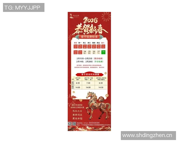 春节假期后俱乐部将正式启动2026赛季年票销售工作敬请期待