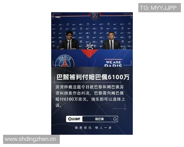 姆巴佩胜诉引发巴黎反思球星转会背后的傲慢与代价 姆巴佩胜诉引发巴黎反思球星转会背后的傲慢与代价